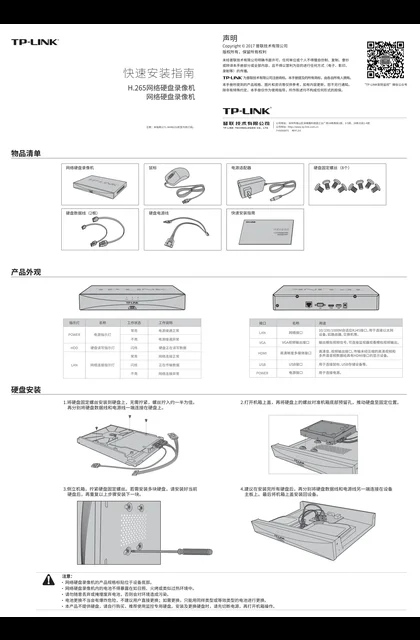 TP-LINK TL-NVR5232 V1.2